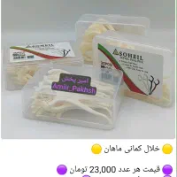 پخش لوازم بهداشتی/مسواک/خمیردندان/خلال/نخ دندان|آرایشی، بهداشتی، درمانی|تهران, نیروی هوایی (پیروزی)|دیوار