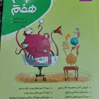 کمک درسی هفتم|کتاب و مجله آموزشی|فسا, |دیوار