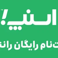 پاداش میلیونی پیوستن به اسنپ|استخدام حمل و نقل|کهنوج, |دیوار