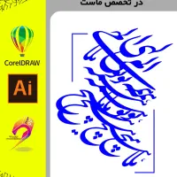 طراحی با کورل دراو و ایلاستریتور|خدمات رایانهای و موبایل|تهران, آذربایجان|دیوار