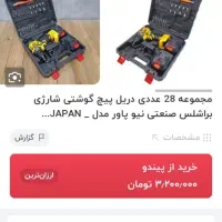 دریل شارژی|ابزارآلات|اهواز, حصیرآباد|دیوار