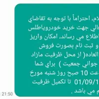 حواله اطلس s فروش فوق العاده۳ ماهه