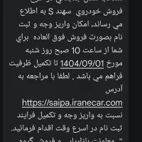 فروش حواله سهند s