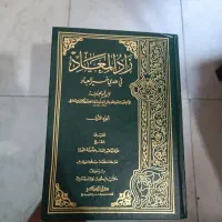 زاد المعاد فی هدی خیر العباد|کتاب و مجله مذهبی|قم, ارم|دیوار