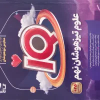 کتاب علوم گاج تیزهوشان