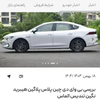 حواله بی وای دی پلاس