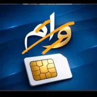 خرید سیم کارت همراه اول