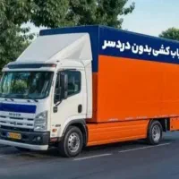 اسباب‌کشی‌حمل‌اثاثیه‌منزل‌ 30%تخفیف‌کل‌تهران