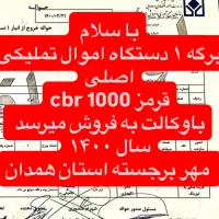 برگه ۱ دستگاه اموال تملیکی cbr 1000 سی بی آر