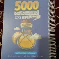 کتاب تست ، کتاب کنکور|کتاب و مجله آموزشی|سوری, |دیوار