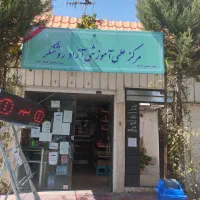 آموزشگاه علمی روشنگر .آموزش دروس ابتدایی تا کنکور|خدمات آموزشی|زنجان, |دیوار