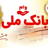 امتیاز اعتبارملی
