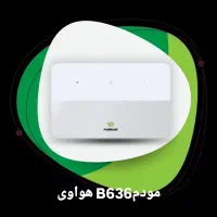 مودم B636 هواوی انقلابی در سرعت اینترنت مبین نت|مودم و تجهیزات شبکه|کرمان, |دیوار