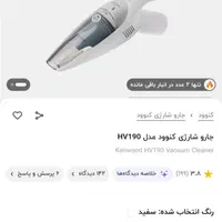 جارو شارژی کنوود hv190 که نوش داخل دیجیکالا ۸تومنه