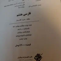 هشتم و نهم کمک درسی|کتاب و مجله آموزشی|تهران, حکمت|دیوار