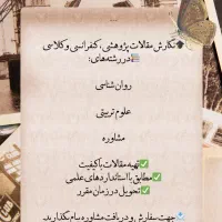 انجام پایان نامه مشاوره، روان شناسی و علوم تربیتی