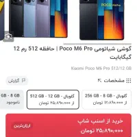 موبایل Poco m6pro
