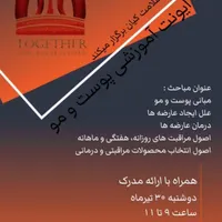 همایش طرح سلامت