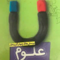 کتاب های هشتم و آزمون قلم چی و جزوات اساتید سمپاد|کتاب و مجله آموزشی|مشهد, فلسطین|دیوار