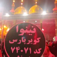 کاروان زمینی کربلا معلی ویژه وفات ام البنین