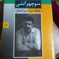 کتاب نایاب|کتاب و مجله ادبی|رشت, دیانتی|دیوار