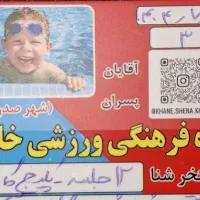 کارت استخر خلیلی