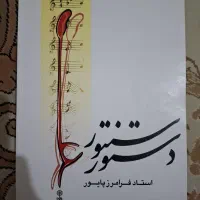 ۲عددکتاب آموزشی سنتور|سازهای سنتی|خمینیشهر, |دیوار