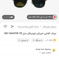 عینک آفتابی آمریکن اوپتیکال|زیورآلات و اکسسوری|کرمانشاه, |دیوار