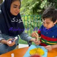 شرکت پرستاری مراقبت از کودک ،سالمندآفتاب پاسارگاد