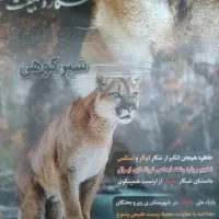 فروش مجله شکاروطبیعت