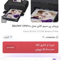 پرینتر کانن cp1300|پرینتر، اسکنر، کپی، فکس|تهران, جمهوری|دیوار