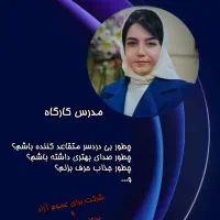 آموزش فن بیان|گردهمایی و همایش|کرمانشاه, |دیوار