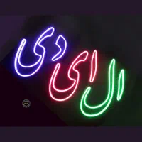 تبلیغات تابلو سازی چنلیوم نئون حکاکی لیزر مهر پلاک|فروشگاه و مغازه|قم, دروازه چوبی|دیوار