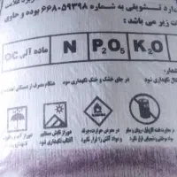 کود کشاورزی گرانوله ریز مغذی|خدمات باغبانی و درختکاری|گنبد کاووس, |دیوار