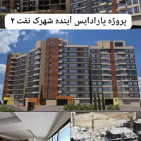 امتیاز آپارتمان ۱۹۰ متر ۲ خواب مستردار شهرک نفت دو