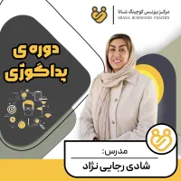 دوره حرفه‌ای  پداگوژی (مربی گری) مدرک فنی‌وحرفه‌ای