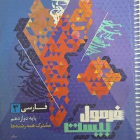 کتاب فرمول بیست فارسی