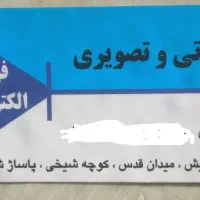 تجریش تعمیرکار صوتی نیاز به تعمیرکار مجرب