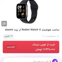 ساعت هوشمند شیائومی (Redmi Watch 4)|ساعت|جعفرآباد, |دیوار