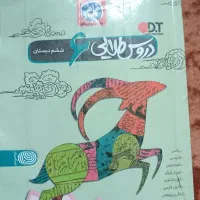 کمک درسی پایه شیشم هفتم و هشتم و نهم