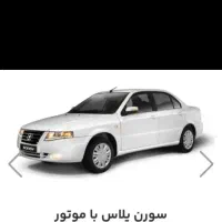 حواله سورن پلاس