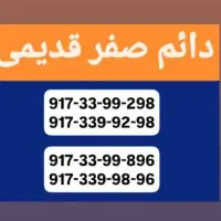دائم همراه اول پله آخر کمیاب