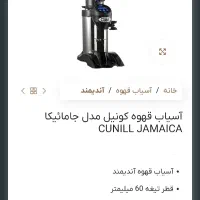 آسیاب قهوه کونیل جامائیکا