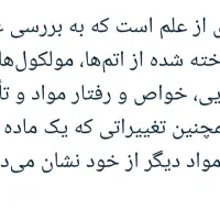 تدریس خصوصی و گروهی شیمی