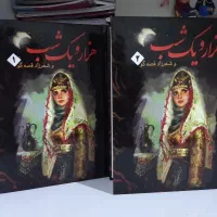 داستان هزار و یک شب شهرزاد