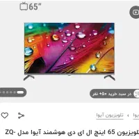 تلویزیون ۶۵ ایوا