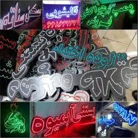 ساخت‌تمامی‌تابلوهای‌ ال‌ی‌دی‌بابهترین‌کیفیت‌وظمانت|فروشگاه و مغازه|قم, شهر قائم|دیوار