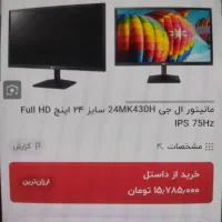 مانیتور LG مدل 24mk430H-B 2019|قطعات و لوازم جانبی رایانه|جوانرود, |دیوار
