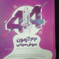 کتابهای تیزهوشان|کتاب و مجله آموزشی|اهواز, آسیاباد|دیوار