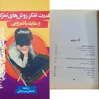کتاب های روانشناسی|کتاب و مجله آموزشی|تهران, آذری|دیوار